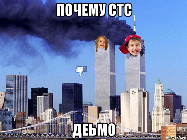 Зачем быть первым. Мемы про 911. Катька какашка. Катя свинья. Детский контент Мем.