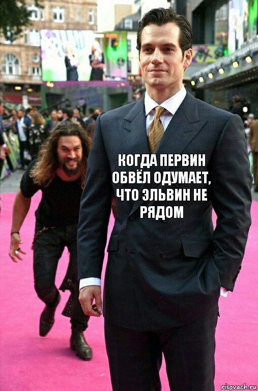 Когда Первин обвёл одумает, что Эльвин не рядом , Комикс Аквамен крадется к Супермену