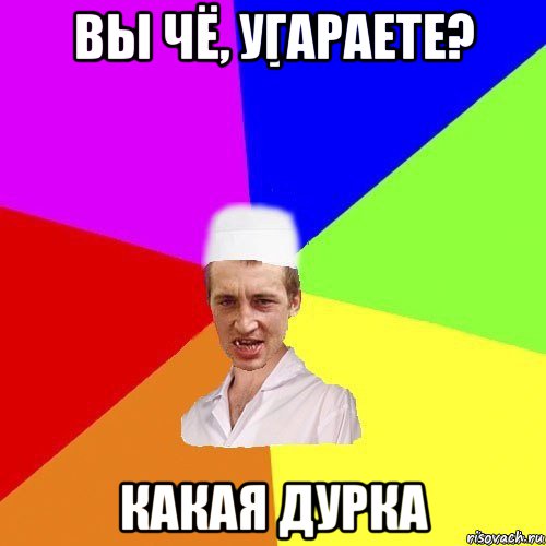 Вы кого вызвали