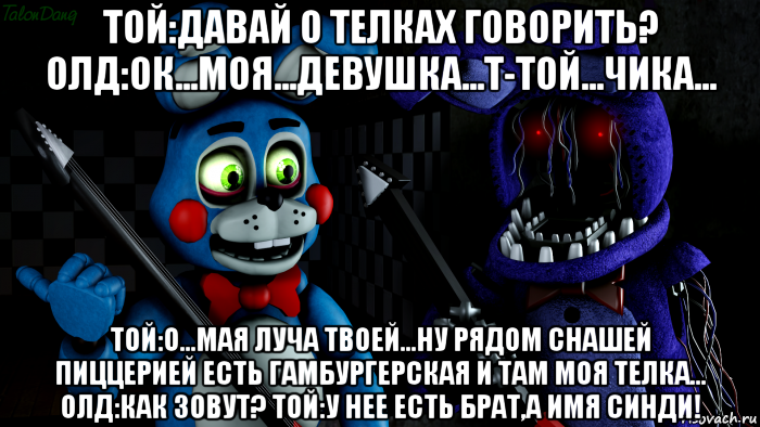 Мемы фнаф 2. Мемы ФНАФ той Бонни. Бонни ФНАФ мемы. ФНАФ Мем Олды вы тут. Текст который говорит old Bonnie.