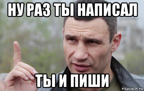 ну раз ты написал ты и пиши