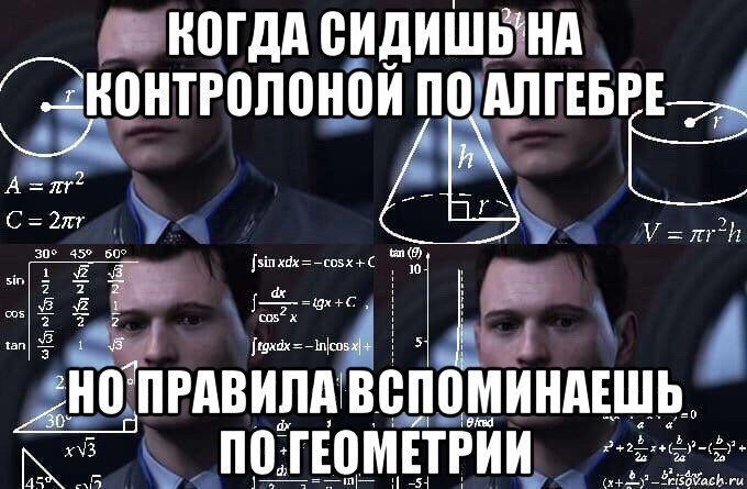 когда сидишь на контролоной по алгебре но правила вспоминаешь по геометрии, Мем  Коннор задумался