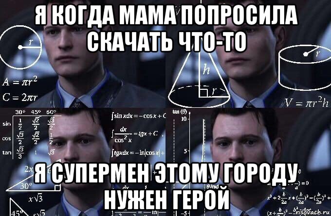 я когда мама попросила скачать что-то я супермен этому городу нужен герой, Мем  Коннор задумался