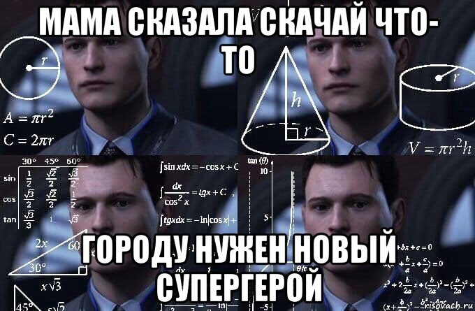 мама сказала скачай что- то городу нужен новый супергерой, Мем  Коннор задумался