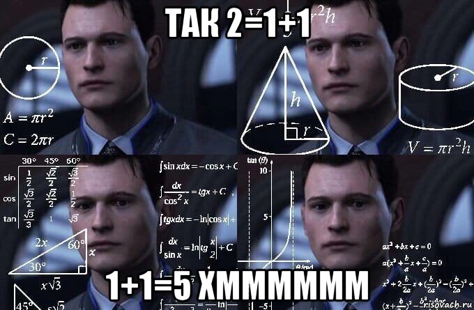 так 2=1+1 1+1=5 хмммммм, Мем  Коннор задумался