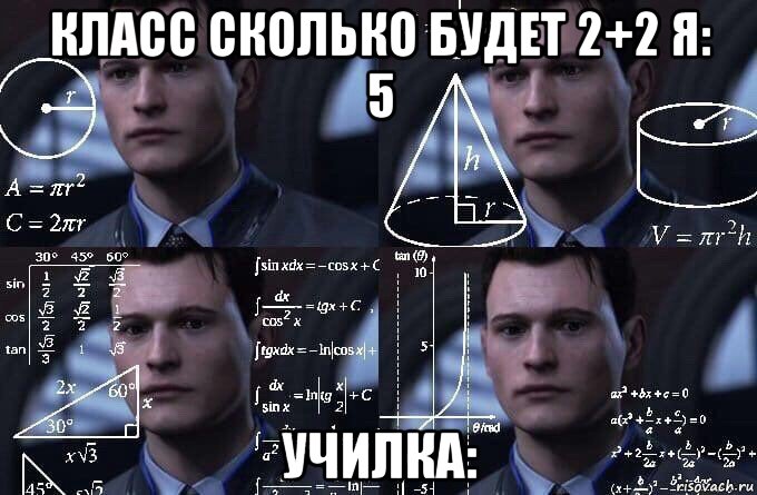 класс сколько будет 2+2 я: 5 училка:, Мем  Коннор задумался