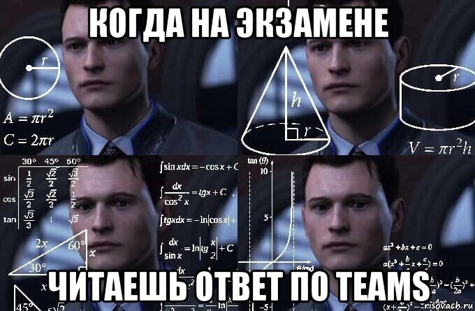 когда на экзамене читаешь ответ по teams, Мем  Коннор задумался