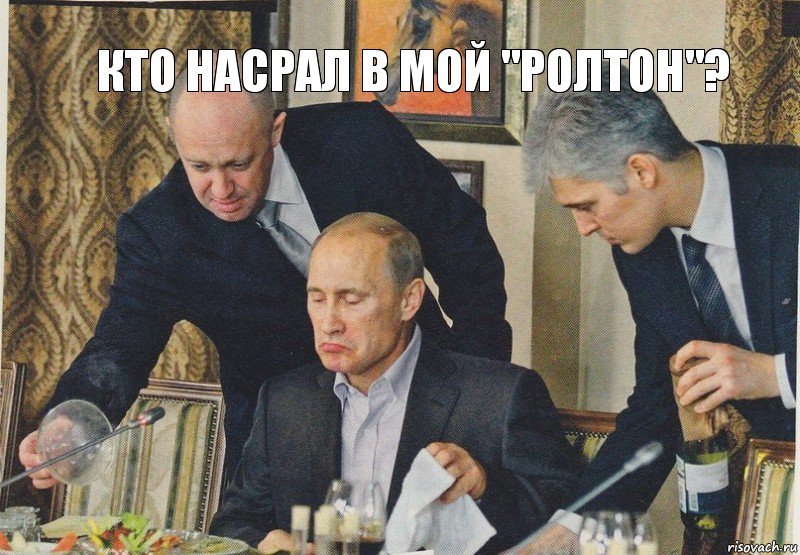 Кто насрал в мой "ролтон"?, Комикс  Путин NOT BAD