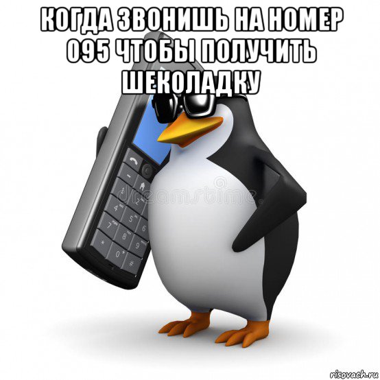 когда звонишь на номер 095 чтобы получить шеколадку , Мем  Перископ шололо Блюдо