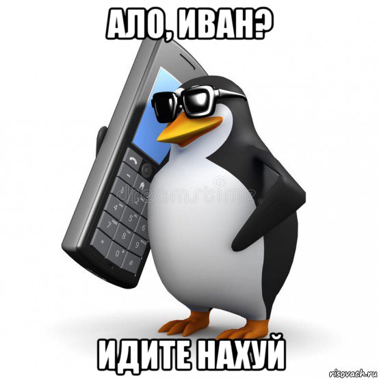 ало, иван? идите нахуй, Мем  Перископ шололо Блюдо