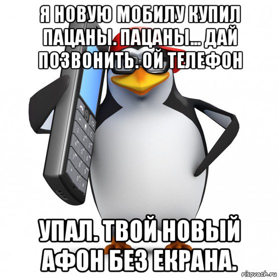 Дай мобилу позвонить позвонила. Мемы с пингвинами. Пингвин Мем без надписей. Пингвин на стуле Мем. Пингвин звонит.