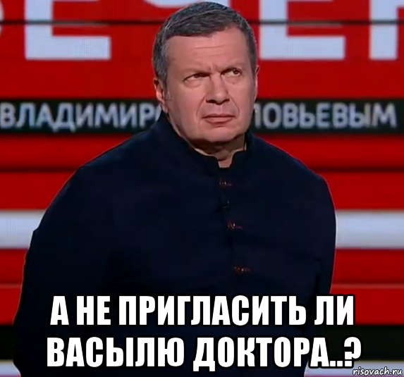 Про соловьева. Соловьёв представься. Владимир соловьёв Мем. Владимир Соловьев мемы. Мемы про Соловьева.