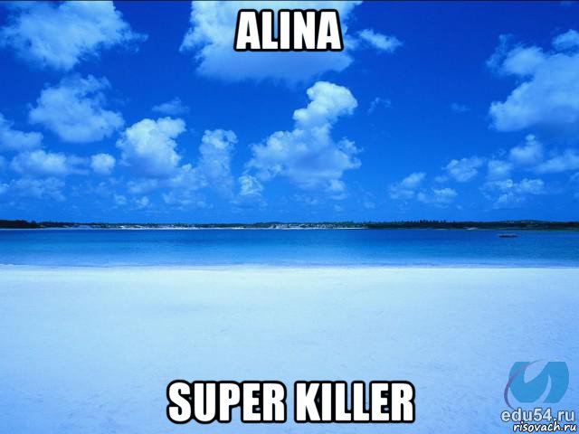 alina super killer, Мем у каждой Ксюши должен быть свой 
