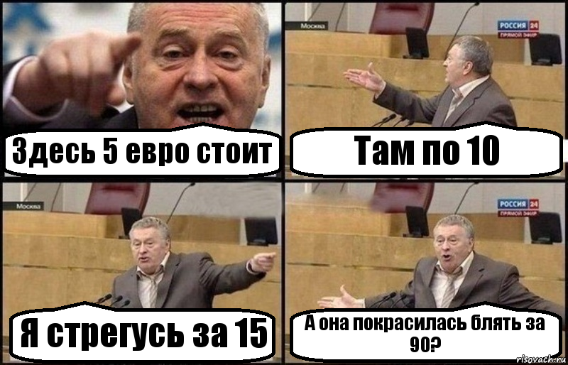 Здесь 5 евро стоит Там по 10 Я стрегусь за 15 А она покрасилась блять за 90?, Комикс Жириновский