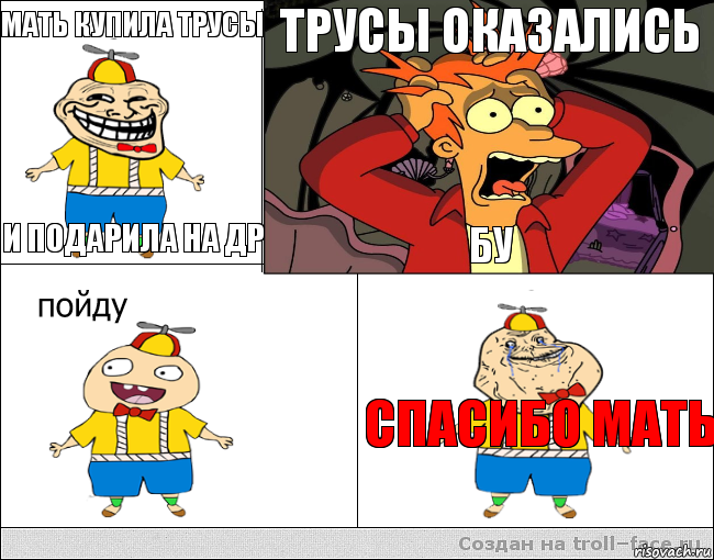 Мать купила трусы И подарила на др ТРУСЫ ОКАЗАЛИСЬ БУ Спасибо мать, Комикс  фрай и олош2