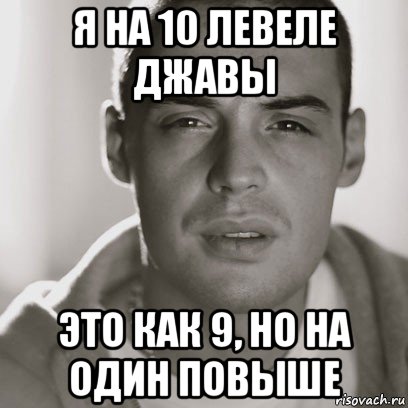 я на 10 левеле джавы это как 9, но на один повыше