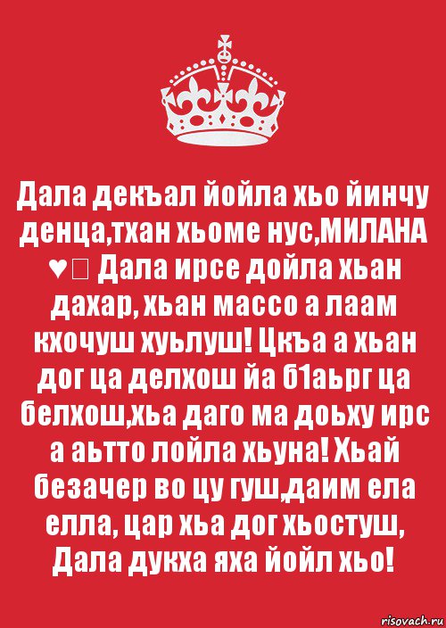 Дал декъал йойл хьо хаз йо1 картинки