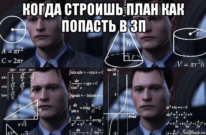 План коннор 8888