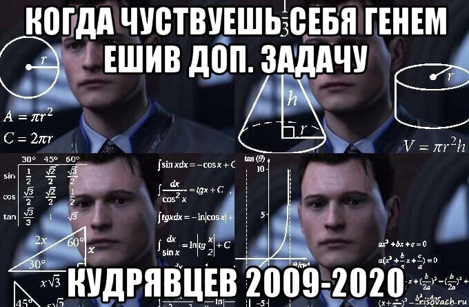 когда чуствуешь себя генем ешив доп. задачу кудрявцев 2009-2020, Мем  Коннор задумался