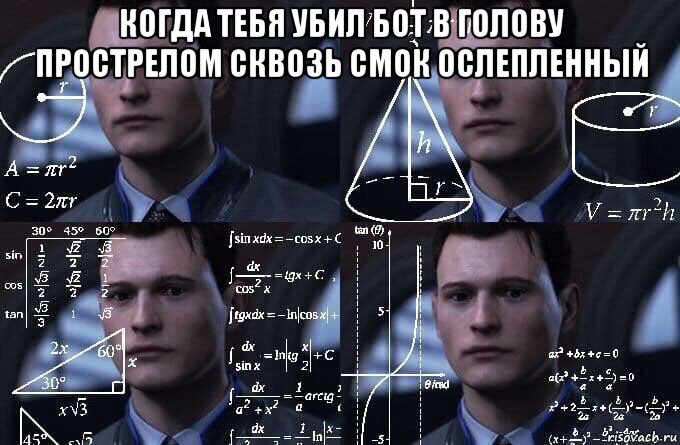 когда тебя убил бот в голову прострелом сквозь смок ослепленный , Мем  Коннор задумался