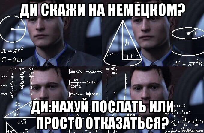 ди скажи на немецком? ди:нахуй послать или просто отказаться?, Мем  Коннор задумался