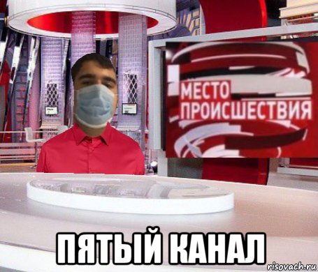 Канал места. Место происшествия 5 канал. Место происшествия о главном. Место происшествия пятый канал анонс. Пятый канал место происшествия 2012.