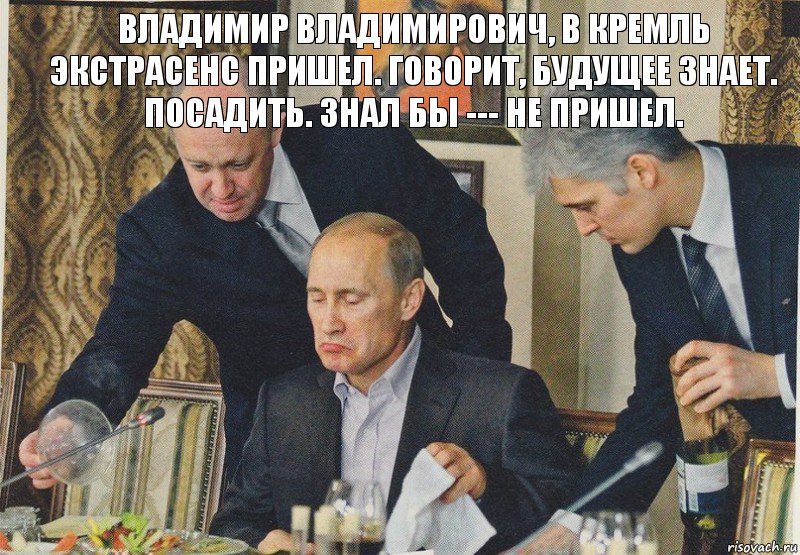 Владимир Владимирович, в Кремль экстрасенс пришел. Говорит, будущее знает.
Посадить. Знал бы --- не пришел., Комикс  Путин NOT BAD