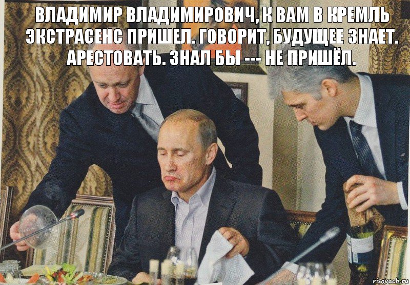 Владимир Владимирович, к вам в Кремль экстрасенс пришел. Говорит, будущее знает.
Арестовать. Знал бы --- не пришёл., Комикс  Путин NOT BAD