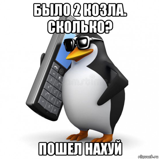 было 2 козла. сколько? пошел нахуй, Мем  Перископ шололо Блюдо