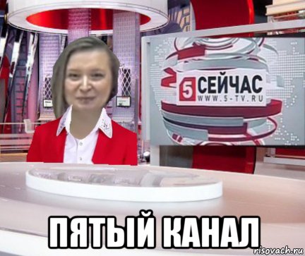 Изменения на 5 канале на сегодня