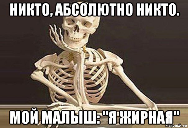 Никто мем. Абсолютно никто Мем.