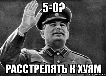 5-0? расстрелять к хуям