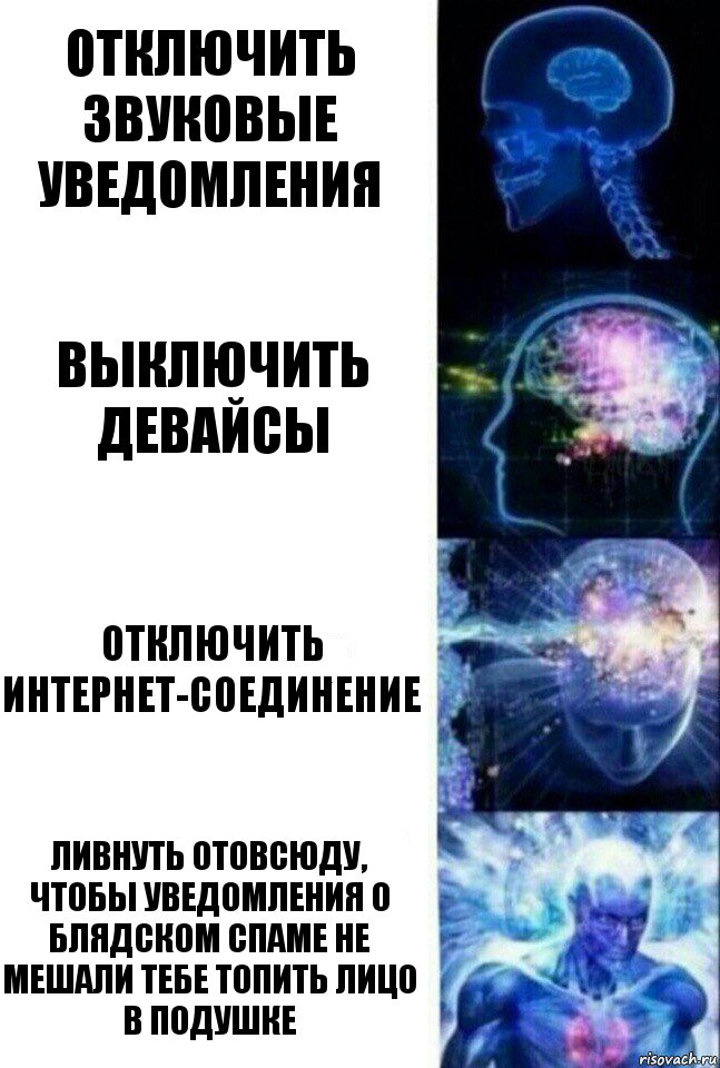 отключить звуковые уведомления выключить девайсы отключить интернет-соединение ливнуть отовсюду, чтобы уведомления о блядском спаме не мешали тебе топить лицо в подушке