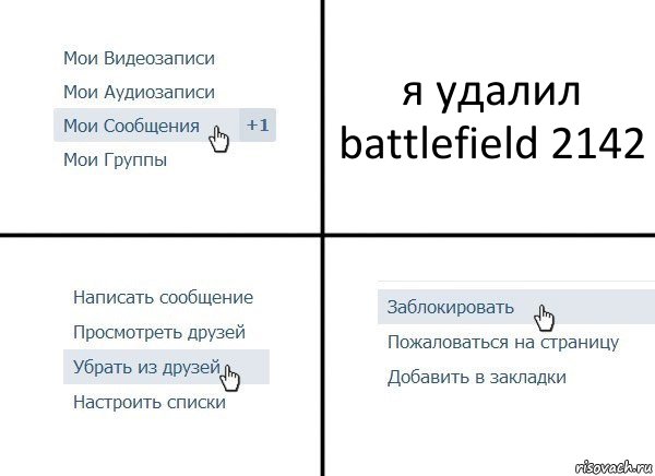 я удалил battlefield 2142