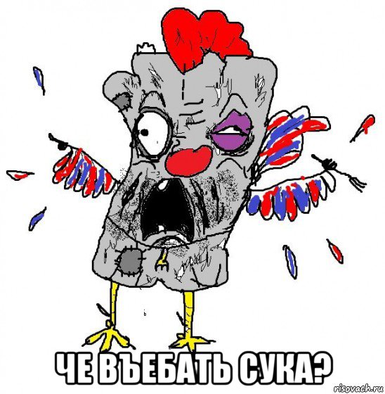  че въебать сука?, Мем  Ватник кококо