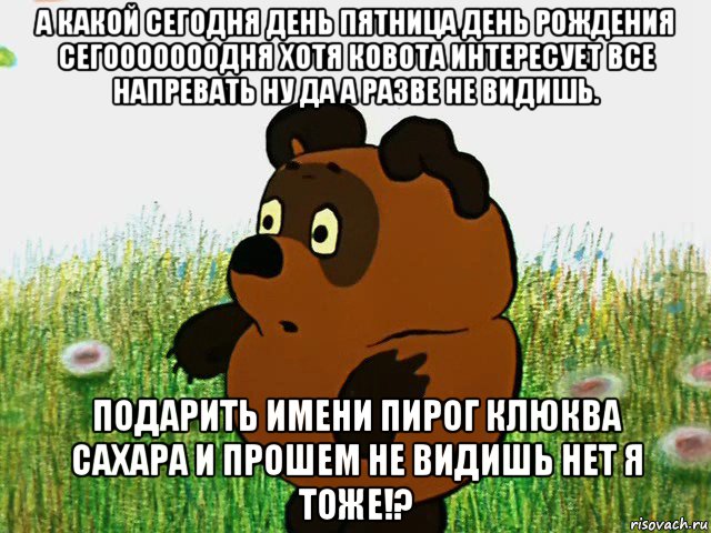 Кажется у кого то сегодня день рождения картинки прикольные смешные