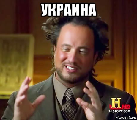 украина , Мем Женщины (aliens)