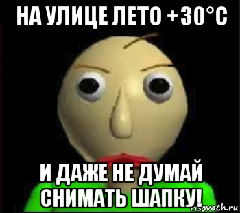 Сними шапку. Снял шапку Мем. Злой Мем в шапку. • Не снять шапку, Мем.