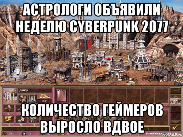 астрологи объявили неделю cyberpunk 2077 количество геймеров выросло вдвое, Мем астрологи объявили