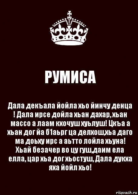 Дал декъал йойл хьо хаз йо1 картинки