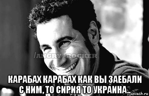  карабах карабах как вы заебали с ним, то сирия то украина.., Мем Когда кто-то говорит