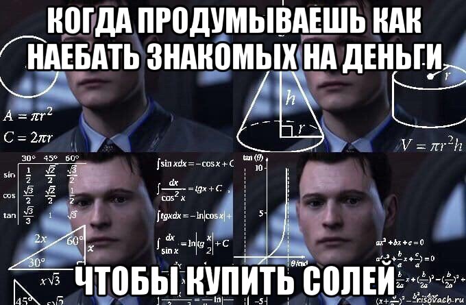 когда продумываешь как наебать знакомых на деньги чтобы купить солей, Мем  Коннор задумался