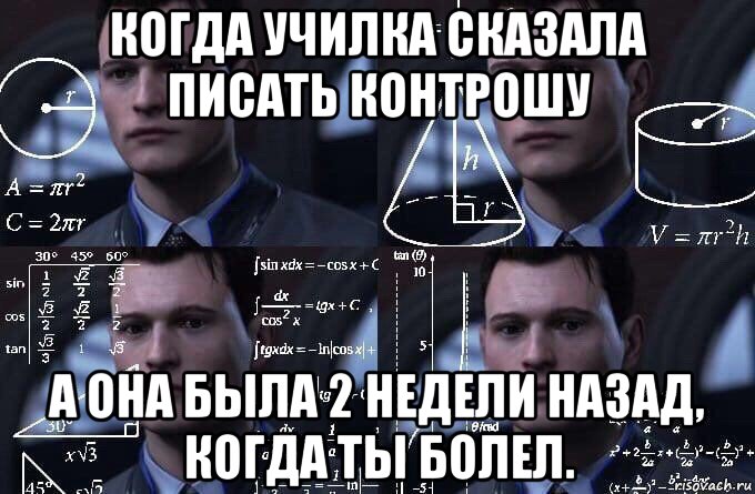 когда училка сказала писать контрошу а она была 2 недели назад, когда ты болел., Мем  Коннор задумался