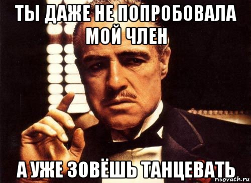 Сам ничего. Ты даже не даже. Пишу завещание Мем. Ты даже не пишешь. Даже не пробуй.