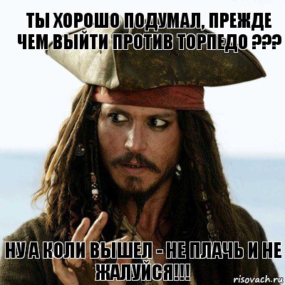 Ты хорошо подумал, прежде чем выйти против ТОРПЕДО ??? Ну а коли вышел - не плачь и не жалуйся!!!, Комикс Нельзя так просто (Воробей)