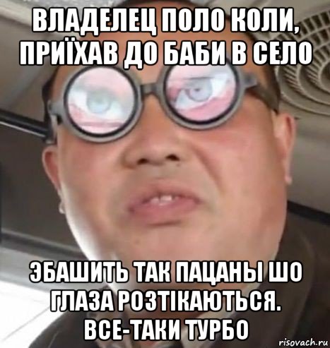 владелец поло коли, приїхав до баби в село эбашить так пацаны шо глаза розтікаються. все-таки турбо