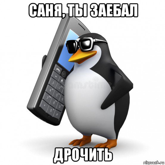 саня, ты заебал дрочить, Мем  Перископ шололо Блюдо