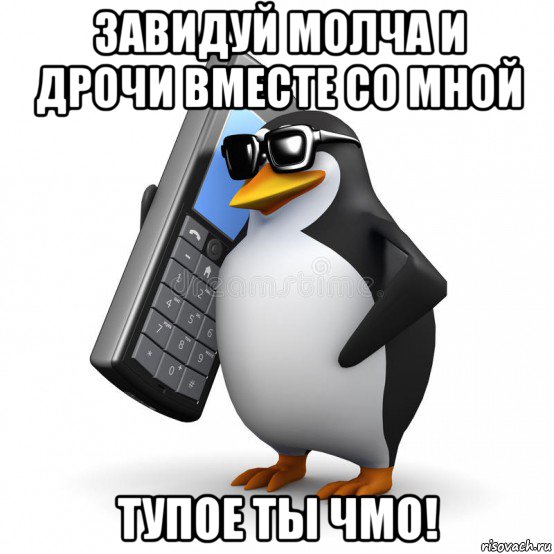 завидуй молча и дрочи вместе со мной тупое ты чмо!