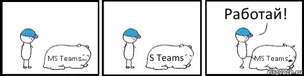 MS Teams S Teams MS Teams Работай!, Комикс   Работай
