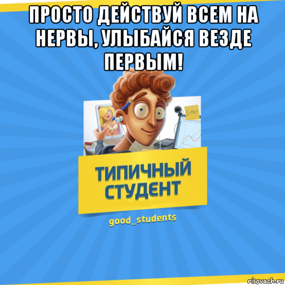 1 везде. Статус болею. Ученье свет а неученье чуть свет и на работу приколы. Типичный студент. Мемы про расписание.